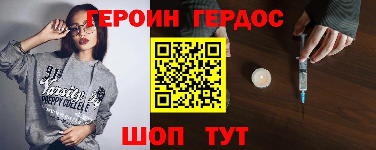 ГЕРОИН герыч Михайловка
