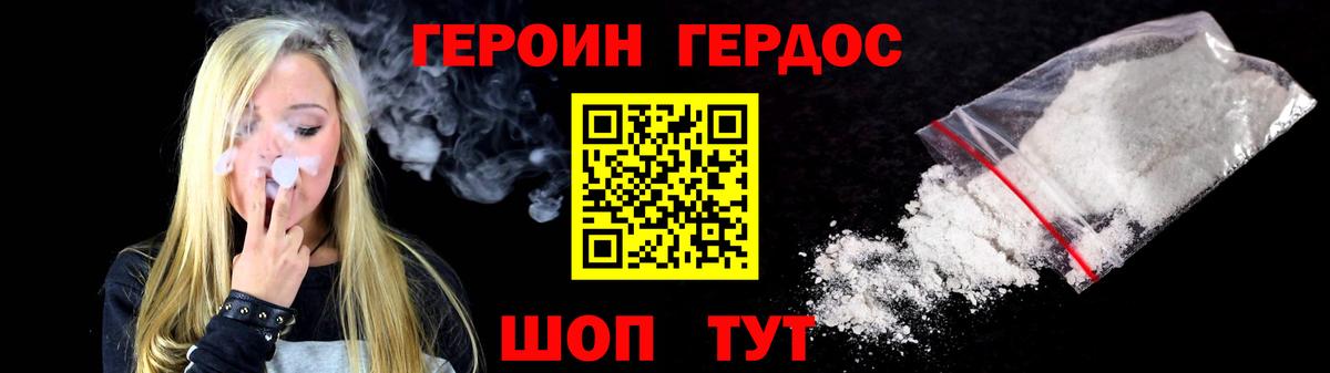 Героин  ГЕРОИН Heroin  Вход с VPN  Михайловка 