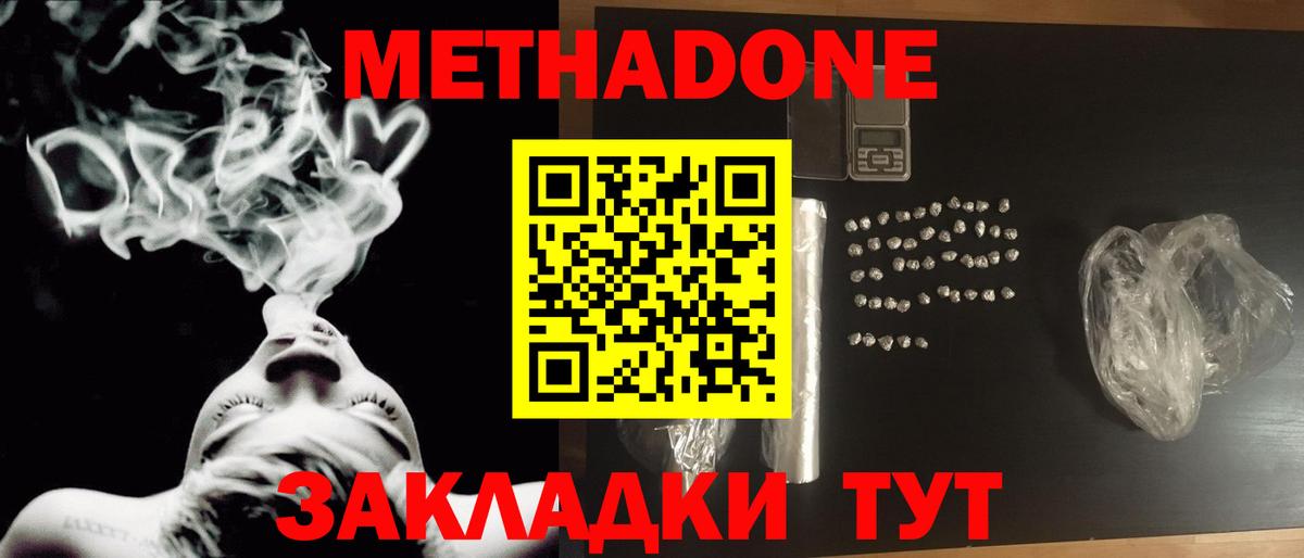 Метадон мёд  Вход с VPN  Метадон VHQ  Михайловка 